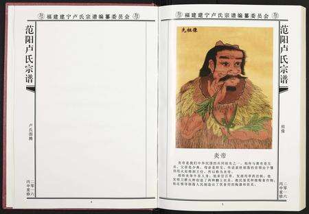 福建卢氏族谱-范阳卢氏宗谱.pdf电子版预览图3