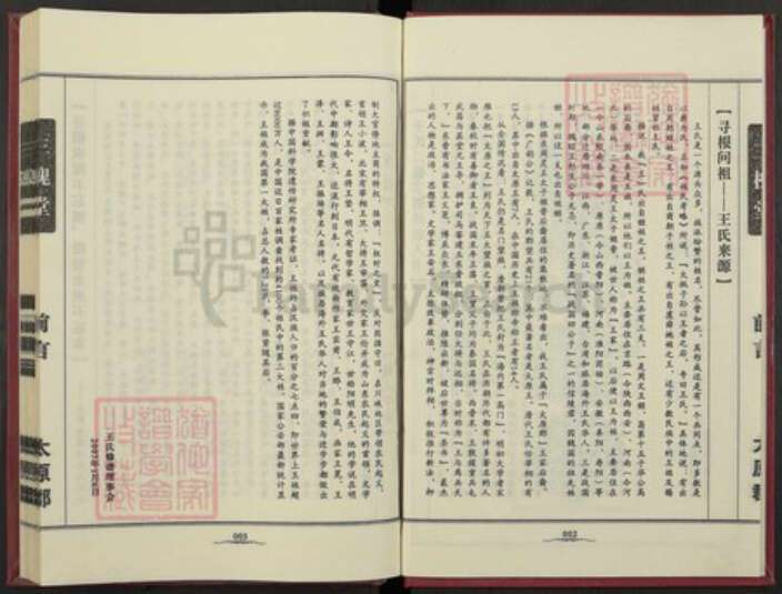 安徽省淮南市寿县王氏族谱-王氏宗谱.pdf电子版预览图3