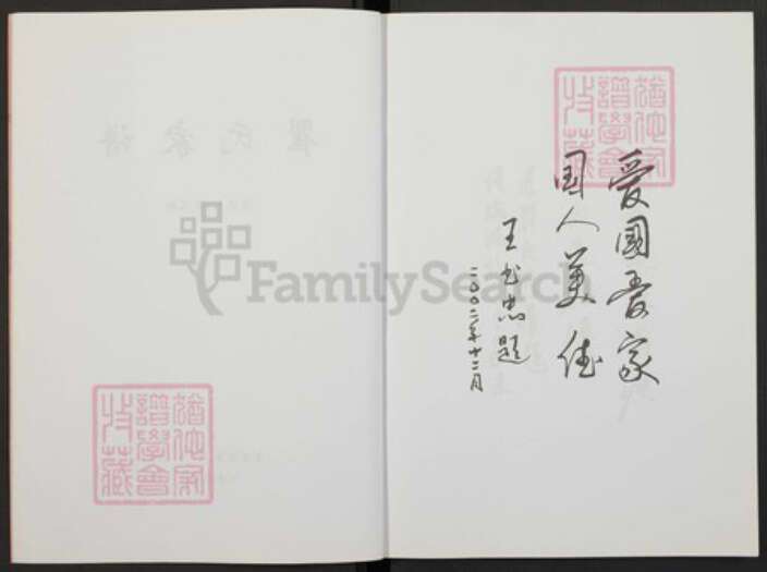 河北省翟氏族谱-翟氏家谱.pdf电子版预览图3