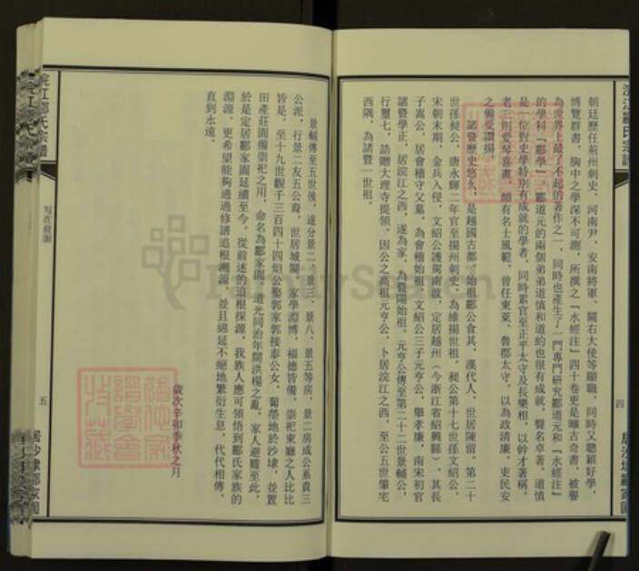 浙江省绍兴诸暨市诸暨郦氏族谱-浣江郦氏宗谱（居沙埭郦家园）.pdf电子版预览图3