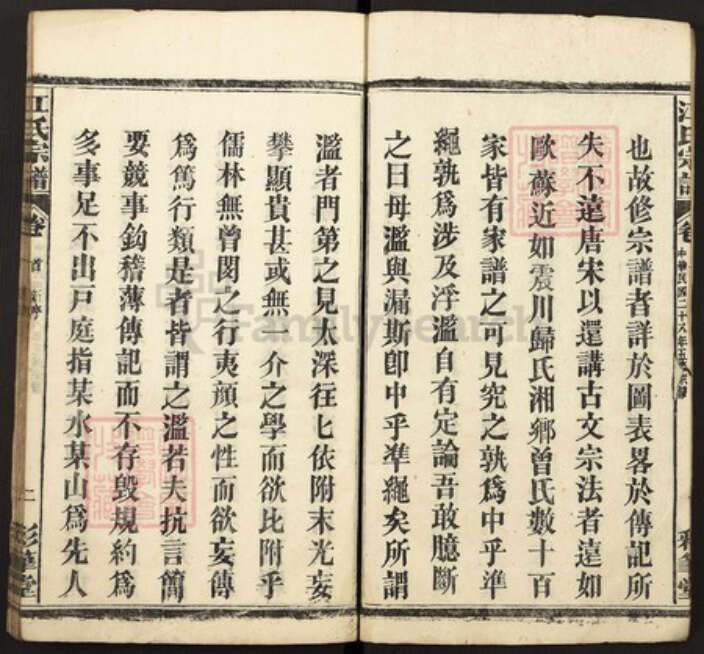 湖北省黄冈市罗田县江氏彩笔堂族谱-江氏宗谱.pdf电子版预览图3