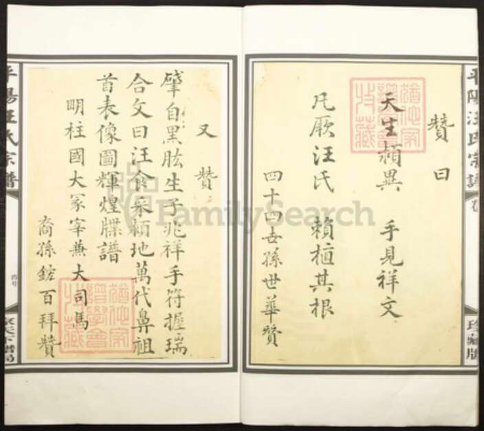 安徽省黄山市休宁县汪氏族谱-平阳汪氏宗谱.pdf电子版预览图3