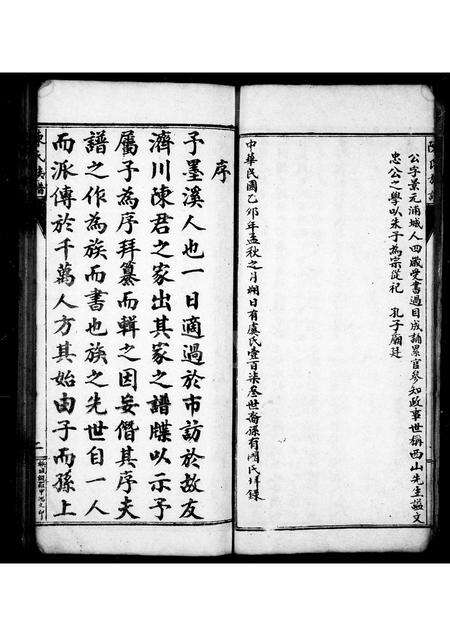 福建陈氏族谱-陈氏族谱.pdf电子版预览图3