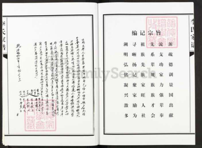 陕西省延安市陕西省延安市安塞区李氏族谱-李氏家谱.pdf电子版预览图3