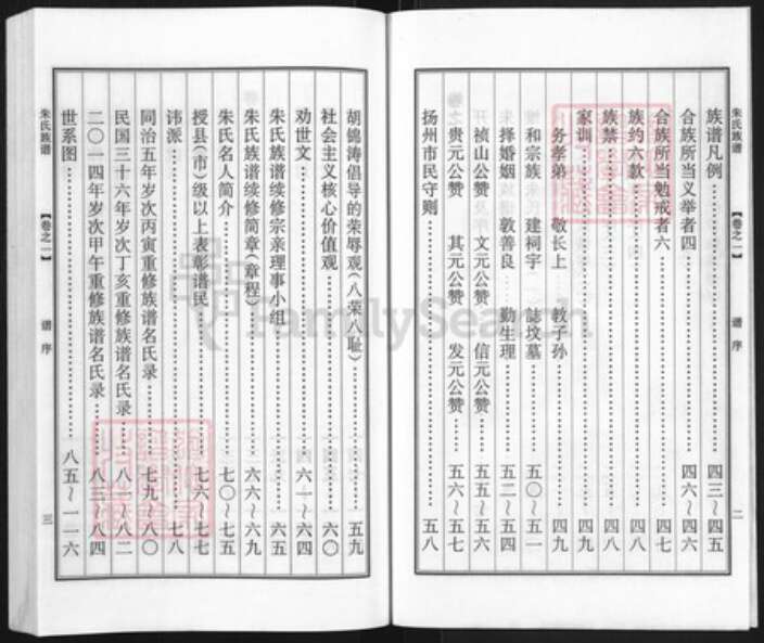 江苏省扬州市邗江区朱氏诚正堂族谱-朱氏族谱.pdf电子版预览图3