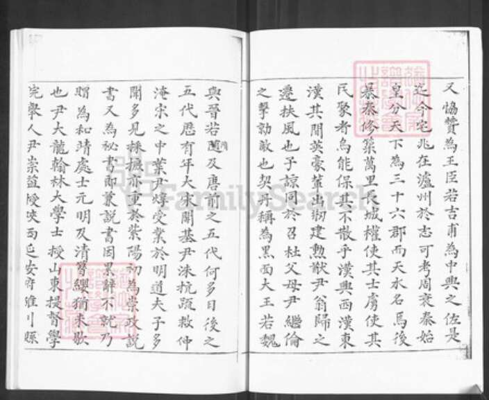 四川省遂宁市尹氏族谱-尹氏族谱.pdf电子版预览图3