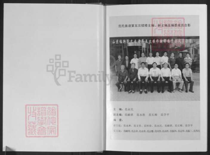 山东省潍坊市临朐县范氏族谱-范氏族谱.pdf电子版预览图3