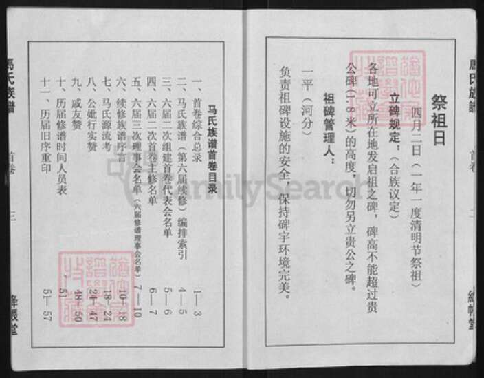 湖北省荆州市江陵县沙岗镇马氏绛帐堂族谱-马氏族谱.pdf电子版预览图3