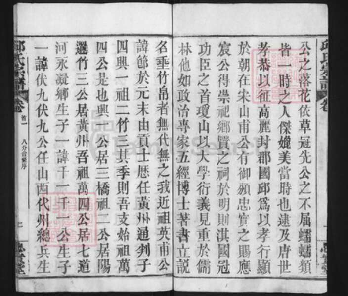 湖北省黄冈市黄州区邱氏忠实堂族谱-邱氏宗谱.pdf电子版预览图3