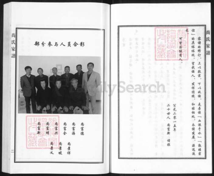 河北省沧州黄骅市官庄乡尚氏族谱-尚氏家谱.pdf电子版预览图3