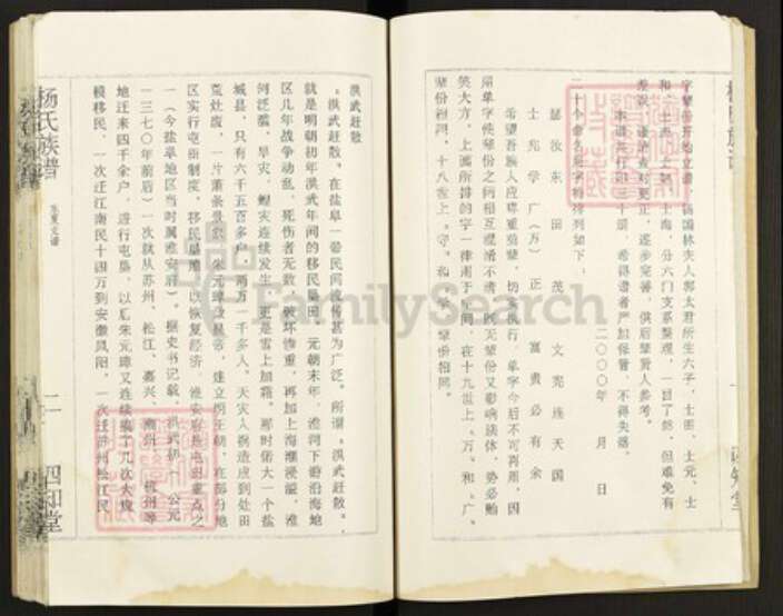 江苏省盐城市建湖县沿河镇江苏省盐城市建湖县沿河镇杨；杨氏四知堂族谱-杨氏族谱.东夏支谱.pdf电子版预览图3