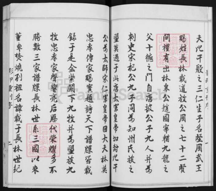 福建省莆田市荔城区林氏至善堂族谱-西河九龙林氏族谱.pdf电子版预览图3