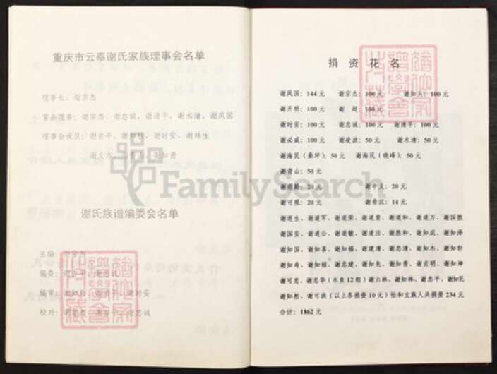 重庆市云阳县重庆市云阳县四川省万州云阳谢；谢氏族谱-谢氏族谱.pdf电子版预览图3