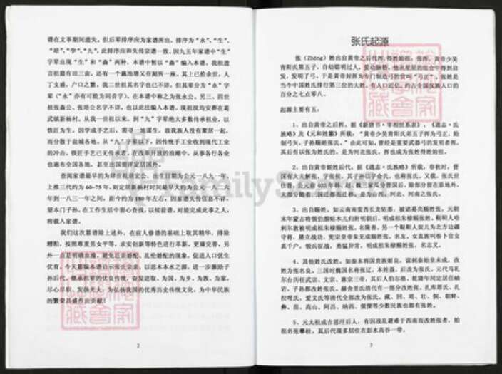 江苏省盐城市盐都区葛武街道江苏省盐城市盐都区葛武街道张；张氏百忍堂族谱-张氏家谱.pdf电子版预览图3