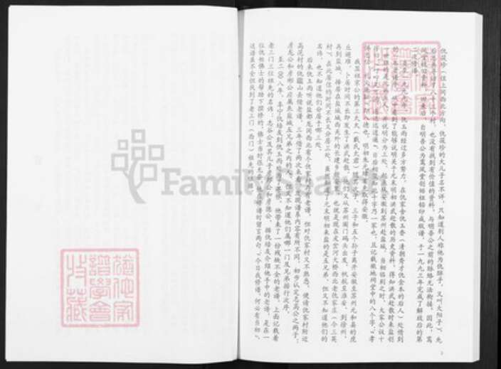 江苏省盐城市亭湖区仇氏树德堂族谱-仇氏宗谱.贞辈公宗支.pdf电子版预览图3