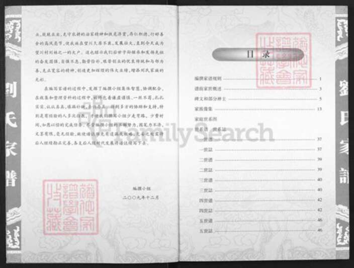 山西省晋城市阳城县润城镇刘氏族谱-刘氏家谱.pdf电子版预览图3