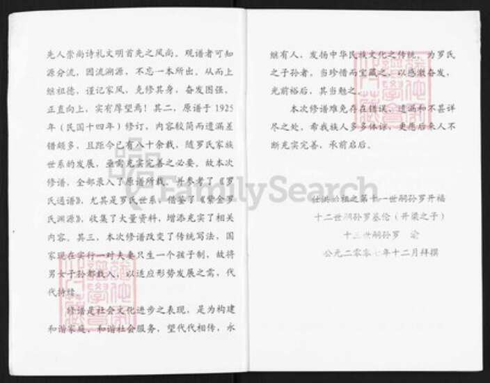 重庆市璧山区福禄镇罗氏族谱-罗氏族谱.pdf电子版预览图3