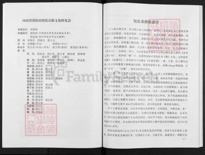 河南省郑州市荥阳市汜水镇侯氏忠孝堂族谱-侯氏族谱.pdf电子版预览图3