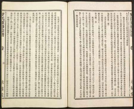 福建罗氏族谱-罗氏重修宗谱.pdf电子版预览图3