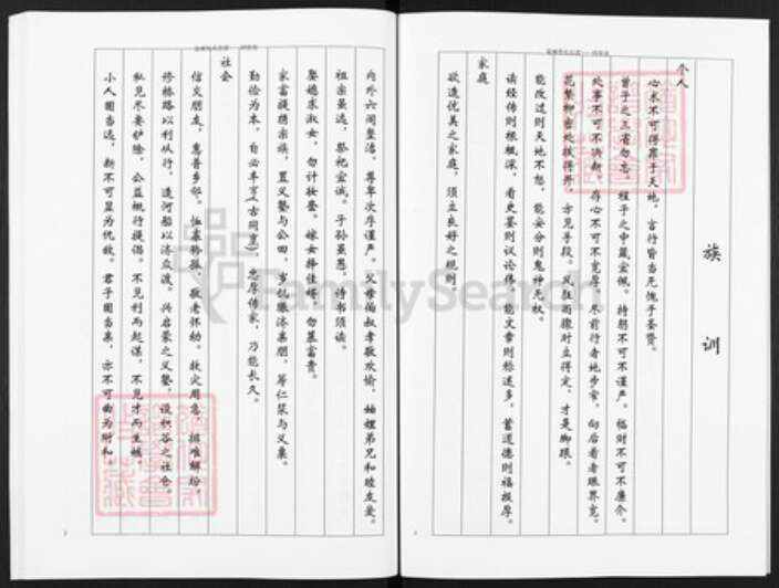 江苏省盐城市盐都区郭猛镇侍氏四贤堂族谱-盐城侍氏宗谱.pdf电子版预览图3