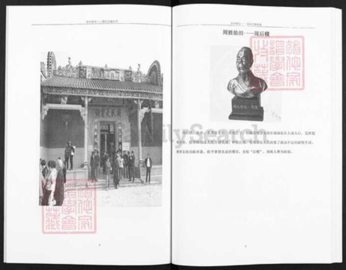 河南省商丘市虞城县周氏族谱-周氏宗谱拾遗.pdf电子版预览图3