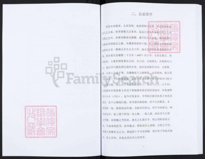 重庆市巴南区文氏族谱-文氏家谱.pdf电子版预览图3