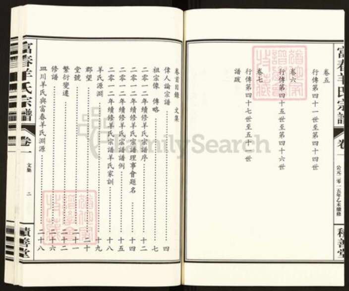 浙江省杭州市富阳大源镇镇羊氏积善堂族谱-富春羊氏宗谱.pdf电子版预览图3