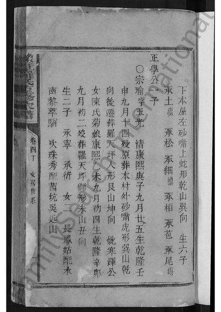 福建罗氏族谱-豫章罗氏重修家谱 [残卷].pdf电子版预览图3