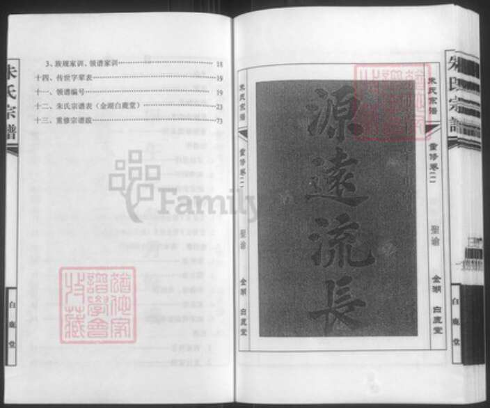 江苏省淮安市金湖县塔集镇朱氏白鹿堂族谱-朱氏宗谱.pdf电子版预览图3