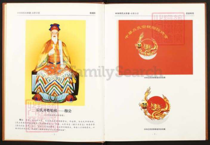 江西省九江市永修县丘氏族谱-中华丘(邱)氏大宗谱.江西永修分谱.pdf电子版预览图3