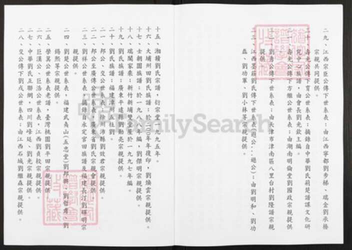 江苏省徐州市刘氏族谱-刘氏族谱.pdf电子版预览图3