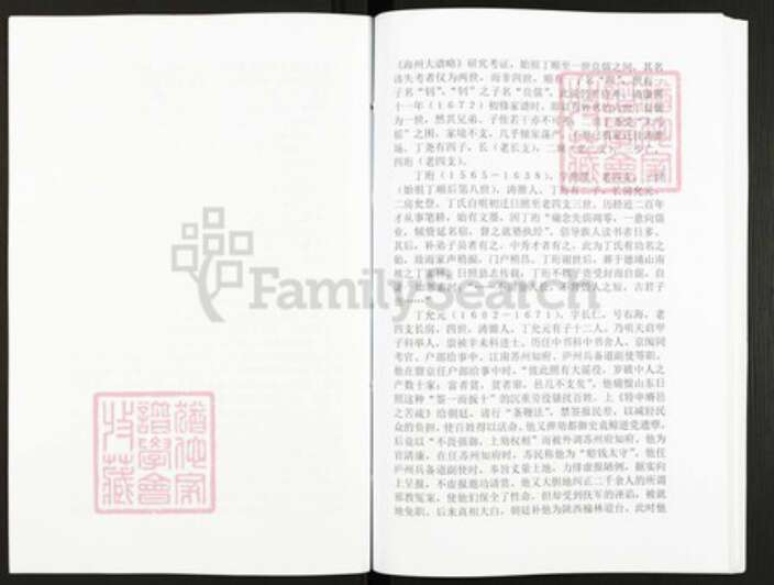 山东省日照市丁氏族谱-丁氏族谱.pdf电子版预览图3