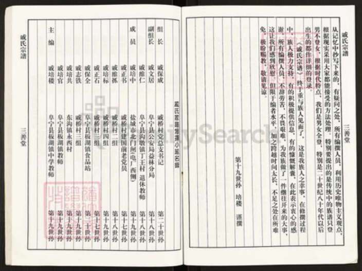 江苏省盐城市阜宁县板湖镇戚氏三善堂族谱-戚氏宗谱.pdf电子版预览图3