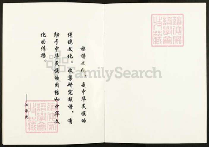 安徽省铜陵市枞阳县左氏务本堂族谱-盐城左氏宗谱.pdf电子版预览图3