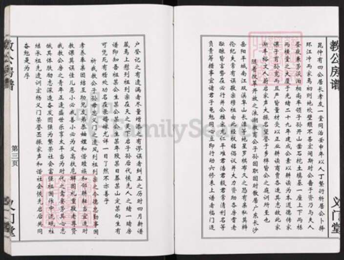 湖南省岳阳市平江县陈氏族谱-义门陈氏教育房家谱.pdf电子版预览图3