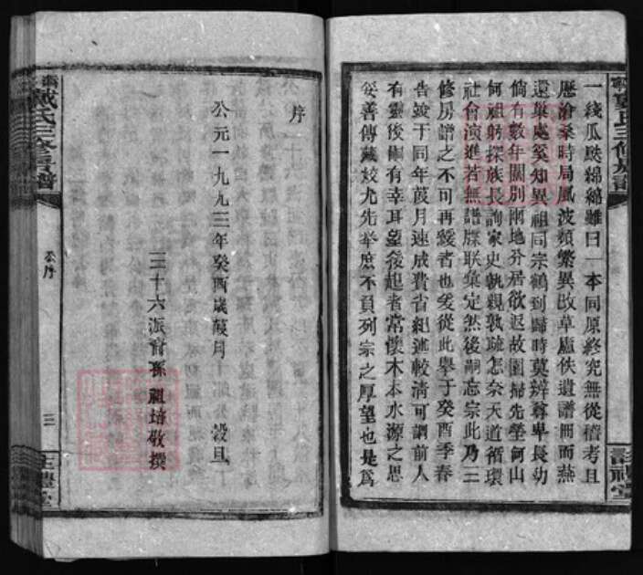 湖北省黄冈市红安县戴氏族谱-沩宁戴氏三修房谱 [1卷].pdf电子版预览图3