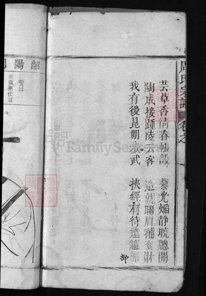 江西省上饶市弋阳县周氏族谱-周氏宗谱.pdf电子版预览图3