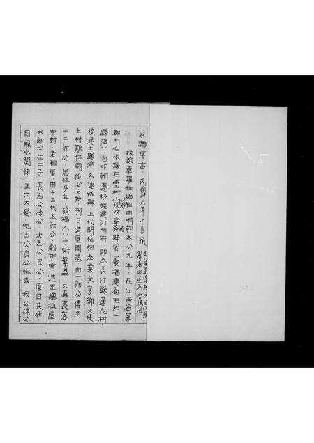 福建罗氏族谱-[罗氏]家谱序言.pdf电子版预览图3