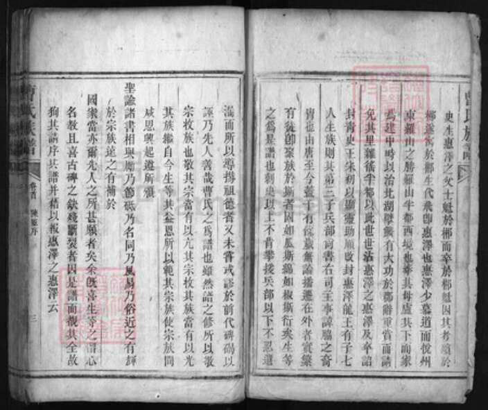 湖南省郴州市郴县曹氏族谱-曹氏族谱[残卷].pdf电子版预览图3