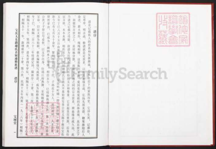 湖南省衡阳市耒阳市新市镇谢氏宝树堂族谱-宝庆大东路谢氏通修族谱.pdf电子版预览图3