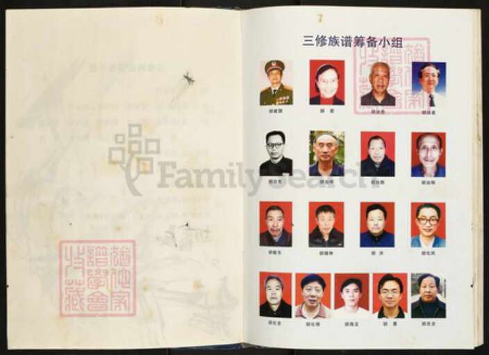 四川省南充市仪陇县四川省南充市仪陇县胡氏族谱-胡氏族谱.pdf电子版预览图3