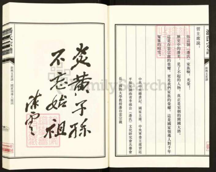 江苏省盐城市亭湖区新兴镇潘氏文曲堂族谱-潘氏宗谱.盐城新兴支系谱.pdf电子版预览图3