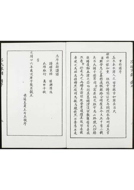 福建吕氏族谱-安溪长坑山格吕氏家谱.pdf电子版预览图3