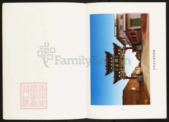 山西省临汾市汾西县永安镇亢氏族谱-古郡亢族家谱.pdf电子版预览图3