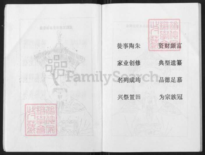 江苏省盐城市亭湖区吴氏延龄堂族谱-吴氏宗谱.pdf电子版预览图3