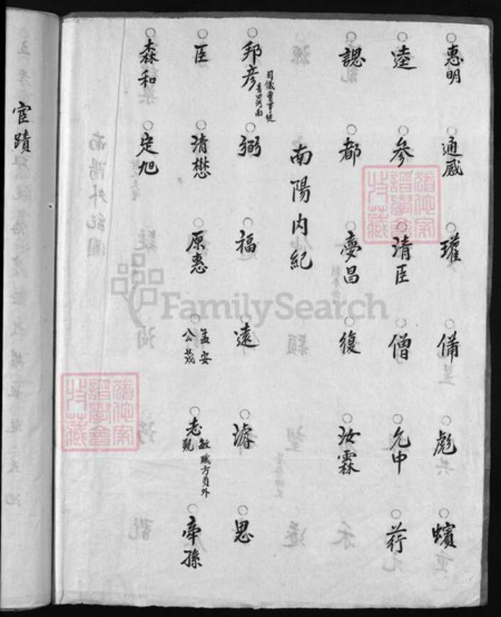 浙江省叶氏族谱-南阳郡渡船头叶氏族谱[1卷].pdf电子版预览图3