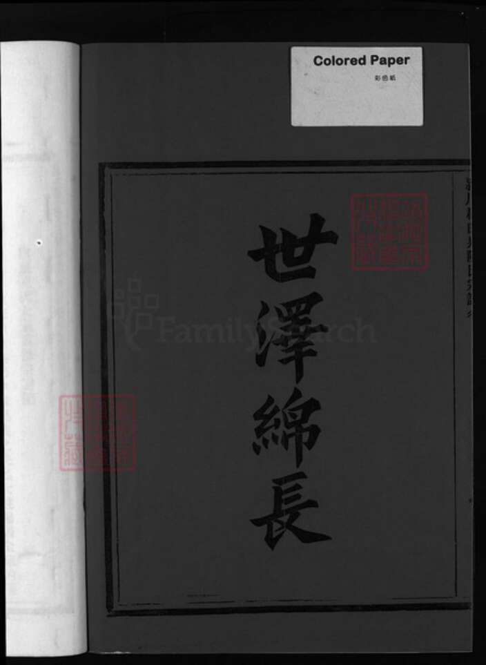 浙江省温州市陈氏族谱-颍川郡白泉陈氏宗谱 [不分卷].pdf电子版预览图3