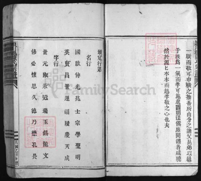 浙江省陈氏族谱-颍川郡陈氏宗谱 [不分卷].pdf电子版预览图3