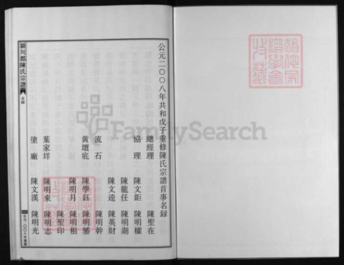 浙江省陈氏族谱-颍川郡陈氏宗谱 [不分卷].pdf电子版预览图3