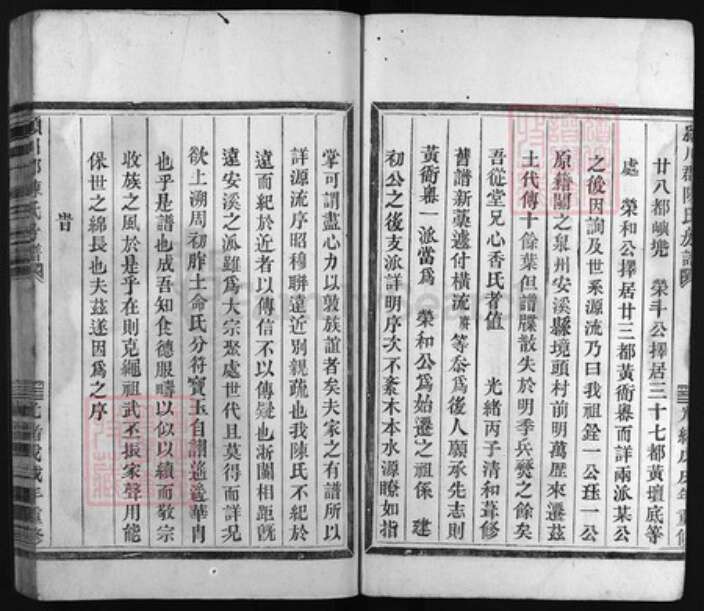 浙江省陈氏族谱-颍川郡陈氏房谱 [不分卷].pdf电子版预览图3